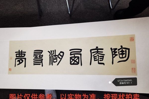 序号91，评估编号21265，
作品：手卷，书法正文陶庵西湖寻梦图，前隔水有管俊提西湖寻梦图字，主体是雷锋夕照水墨图，卷后是灵隐寺，虎跑泉（楷书），专家根据整体书法绘画特点，作品为管俊真迹