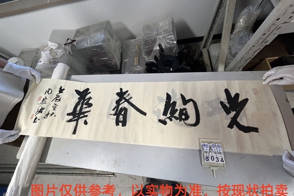 序号106，评估编号18034，
作者：周慧珺
作品：光绚春华