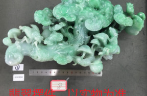 序号13，21224，翡翠摆件，评估价：80000