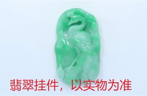 序号33，21118，翡翠挂件，评估价：20000