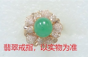序号46，21142，翡翠戒指，评估价：15000