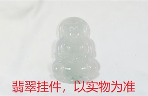 序号71，QT220381279，翡翠挂件，评估价：12000