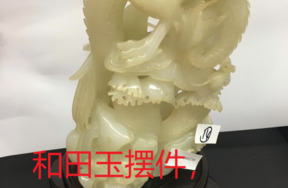 序号129，21236，和田玉摆件，评估价：20000