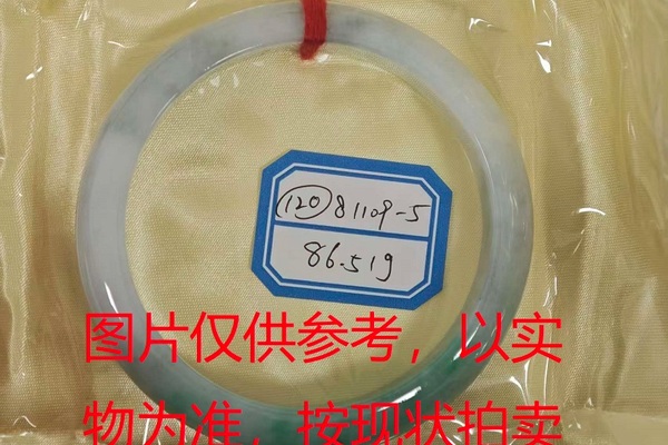 序号120，评估编号：QT220381109-5，翡翠手镯