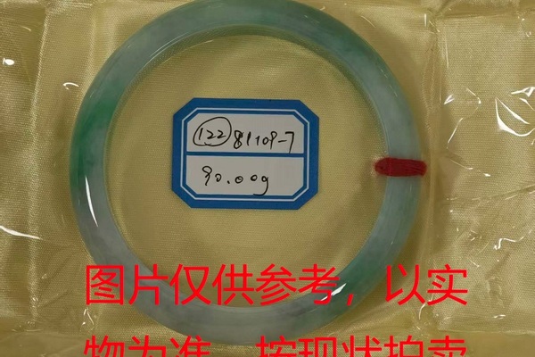 序号122，评估编号：QT220381109-7，翡翠手镯