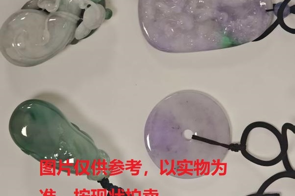 序号124，评估编号：90397、90398、90403、90409，翡翠饰品组包