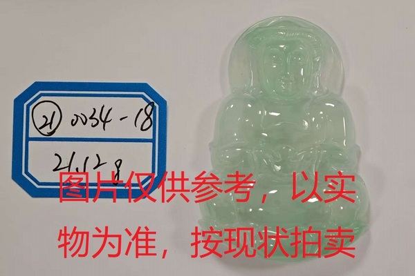 序号21，评估编号：QT220390034-18，翡翠挂件
