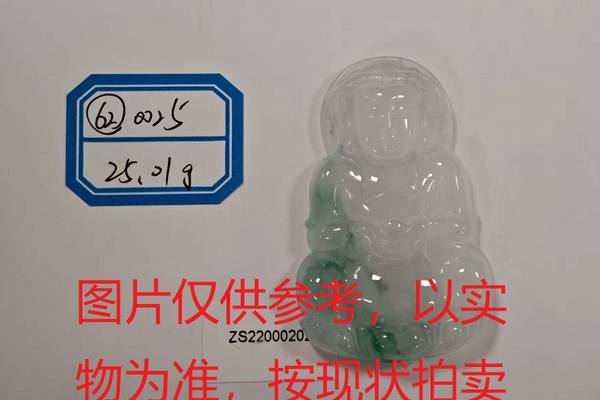序号62，评估编号：QT220390025，翡翠挂件