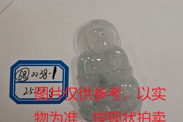 序号68，评估编号：QT220390038-1，翡翠挂件