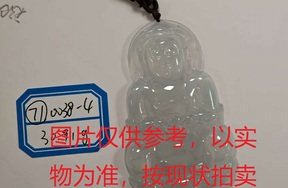 序号71，评估编号：QT220390038-4，翡翠挂件