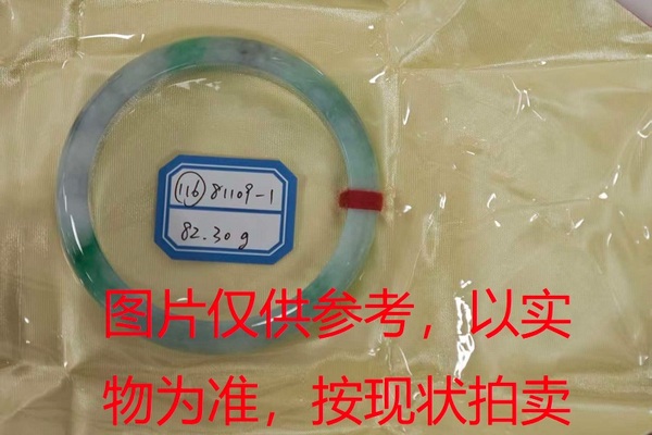 序号116，评估编号：QT220381109-1，翡翠手镯