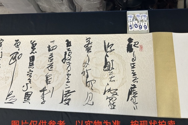 序号80，评估编号15099，
作者：李静
作品：般若波罗蜜多心经：观自在菩萨…