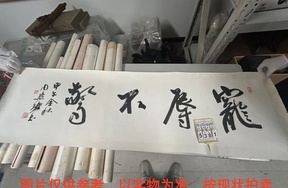 序号104，评估编号15381，
作者：周慧珺
作品：行书“宠辱不惊”