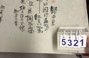 序号135，评估编号15321，
作者：李静
作品：陶渊诗:归去来兮……