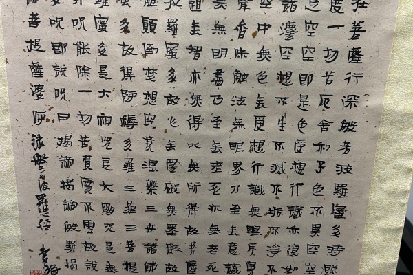 序号162，评估编号15073，
作者：李静
作品：心经