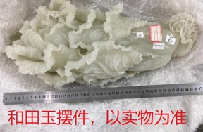 序号126，21234，和田玉摆件，评估价：50000