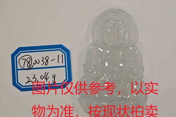 序号78，评估编号：QT220390038-11，翡翠挂件