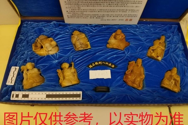 序号5，周炳元：昌化极品八仙过海，评估价65000元