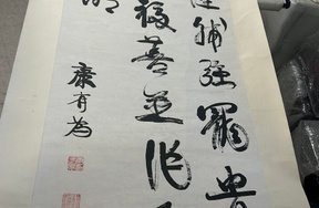 序号9，编号15136，
作者：康有为
作品：诗