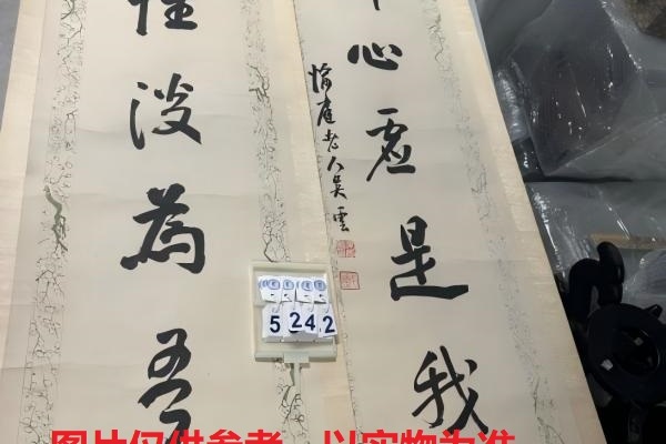 序号148，编号15241，
作者：丁敬身
作品：花竹，文章