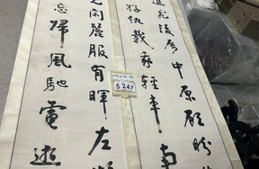 序号149，编号15247，
作者：葛成修
作品：良马无闲