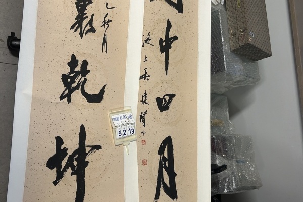 序号164，编号15219，
作者：吴建贤
作品：静里，闲中