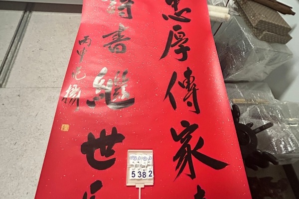 序号177，编号15382，
作者：范扬
作品：行书五言对联