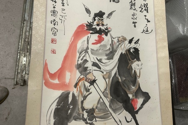 序号179，编号15019，
作者：许亚君
作品：钟馗