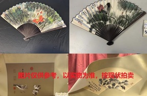 序号149，名人名家扇子、扇面、沈秀，共4件
详见清单明细
