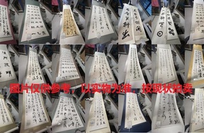 序号151，名家名人字画组包，箱号5，共29件
详见清单明细