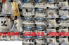 序号157，名家名人字画组包，箱号12-2，共49件
详见清单明细