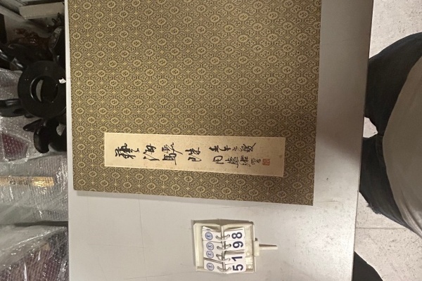 序号31，编号15198，
作者：林曦明
作品：山水