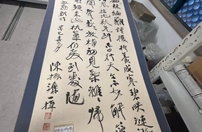 序号36，编号15281，
作者：陈振濂
作品：陆游诗：插棘编籬