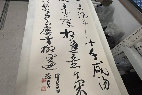 序号61，编号15302，
作者：陈佩秋
作品：李白诗：新丰美酒……