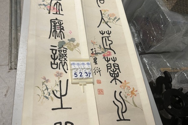 序号98，编号15237，
作者：孙星衍
作品：所居，如人