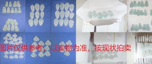 序号18，翡翠挂件，共829件