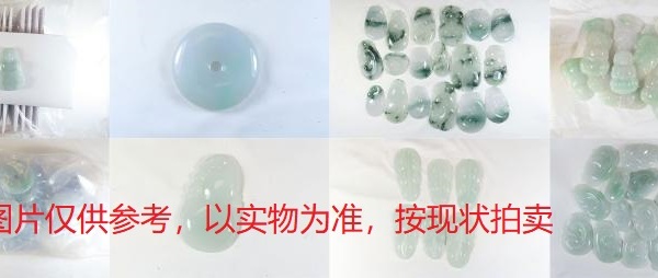 序号39，翡翠挂件，共219件
