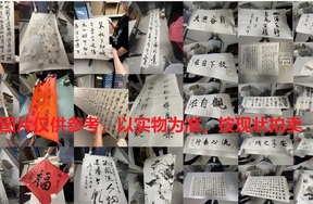 序号194，名家名人字画组包，箱号6，共43件
详见清单明细