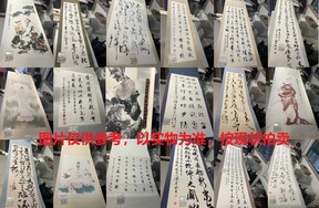 序号196，名家名人字画组包，箱号9，共23件
详见清单明细