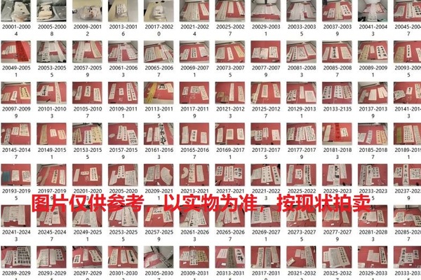 序号200，荣宝斋比赛书法字画作品，共约11132件，整体拍卖