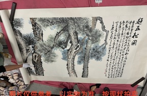 序号22，编号15445，
作者：林曦明合作画
作品：五松图