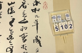 序号23，编号15102，
作者：韩天衡
作品：兰亭序