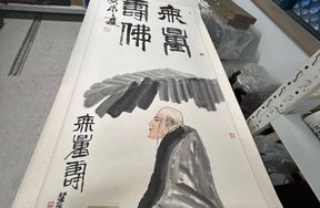 序号38，编号15348，
作者：林曦明
作品：“无量寿佛”