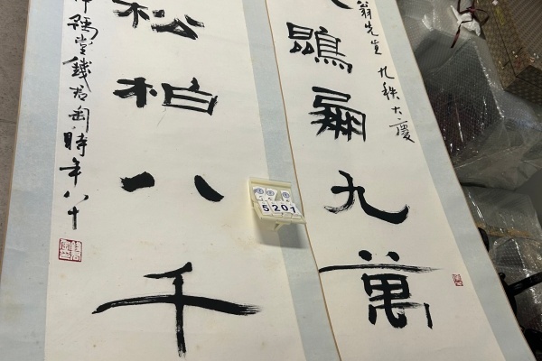 序号46，编号15201，
作者：钱君匋
作品：凌云，展翅