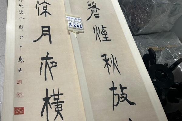 序号70，编号15246，
作者：陈介祺
作品：千亩，一廉