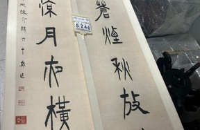 序号70，编号15246，
作者：陈介祺
作品：千亩，一廉