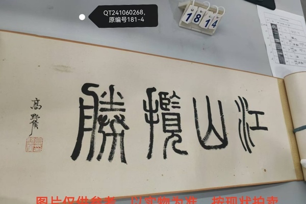 序号88，编号21268，
作品：仿高野侯题字