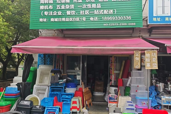 序号1：魏塘镇商城工业品市场B区1号