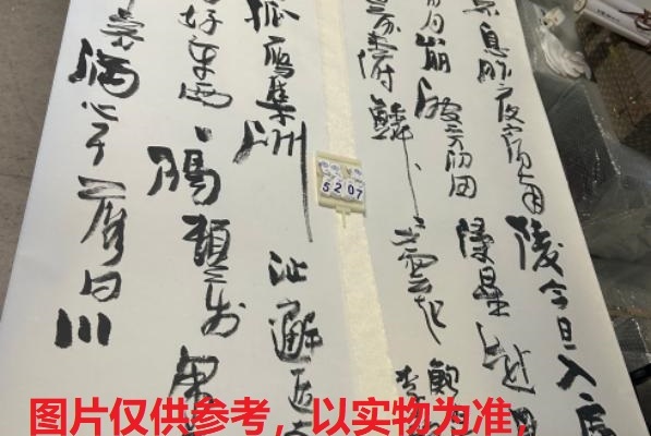 序号68，评估编号15207，
作者：李静
作品：鲍照诗：轻鸿戏江