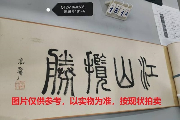 序号88，编号21268，
作品：仿高野侯题字